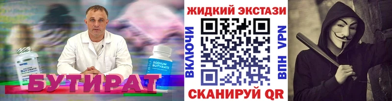 БУТИРАТ бутик  наркотики  Гатчина 