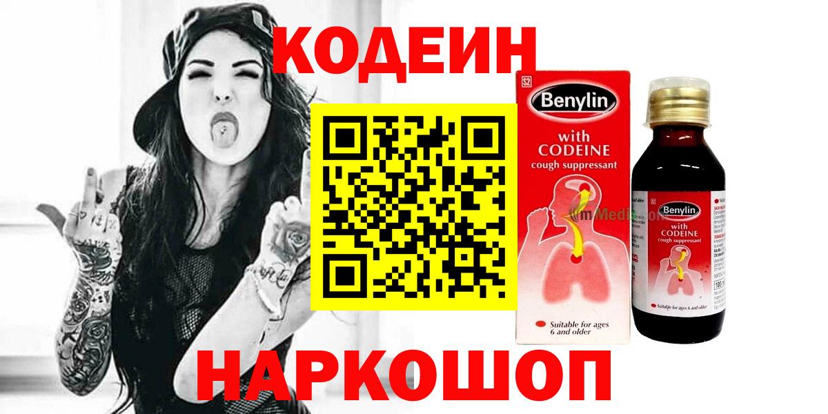 Гатчина  Кодеин напиток Lean (лин)  Вход с VPN 